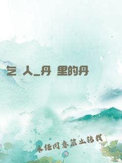 乞憐人