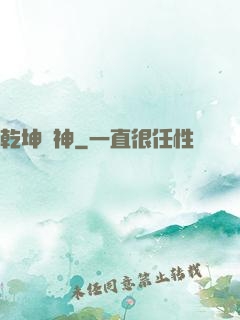 乾坤劍神
