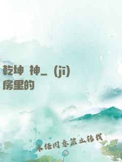 乾坤劍神