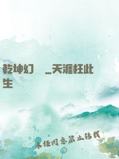 乾坤幻劍錄