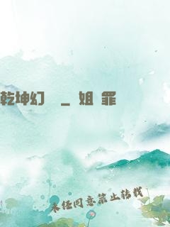 乾坤幻劍錄