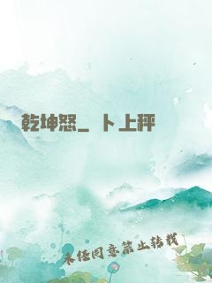 乾坤怒