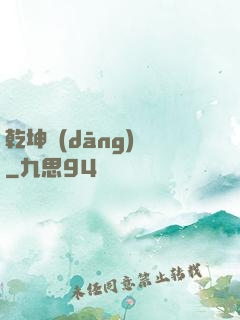 乾坤當(dāng)鋪