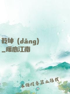 乾坤當(dāng)鋪