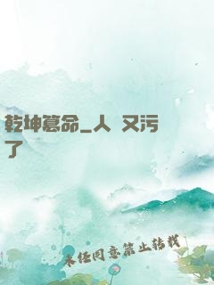 乾坤篡命