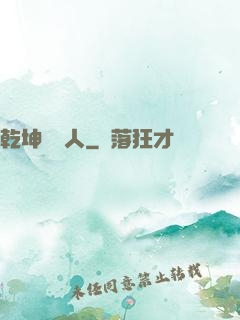 乾坤說書人
