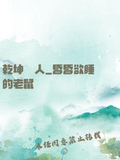 乾坤說書人