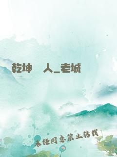 乾坤說書人
