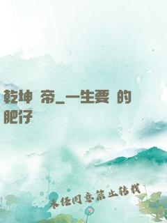 乾坤隕帝