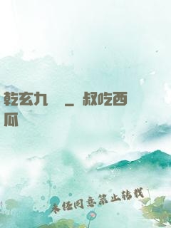 乾玄九龍記