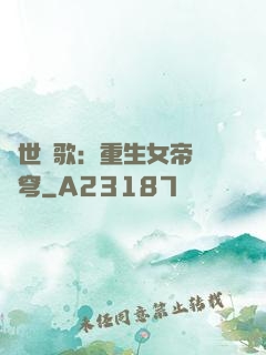 亂世傾歌：重生女帝禍蒼穹