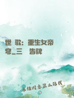 亂世傾歌：重生女帝禍蒼穹