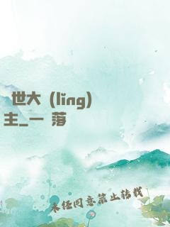 亂世大領(lǐng)主