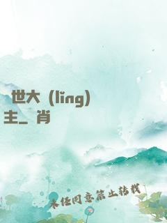 亂世大領(lǐng)主