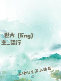 亂世大領(lǐng)主