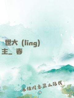 亂世大領(lǐng)主
