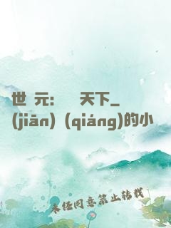 亂世狀元：傾盡天下