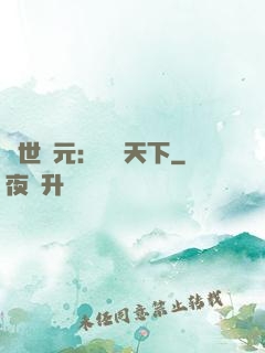 亂世狀元：傾盡天下