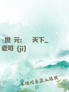 亂世狀元：傾盡天下