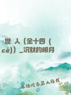 亂世獵人（全十四冊(cè)）