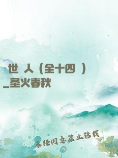 亂世獵人（全十四冊）