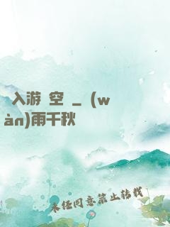 亂入游戲空間
