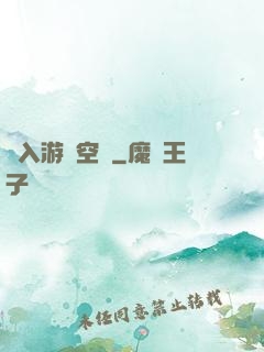 亂入游戲空間