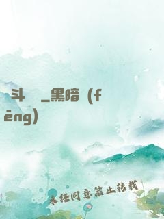 亂斗樂園