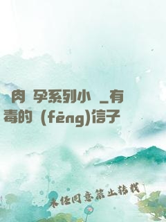 亂肉懷孕系列小說