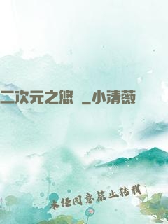 二次元之悠閑