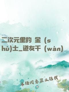 二次元里的煉金術(shù)士