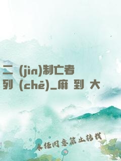 二進(jìn)制亡者列車(chē)