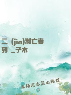 二進(jìn)制亡者列車