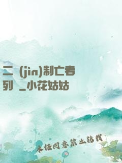 二進(jìn)制亡者列車