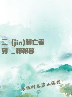 二進(jìn)制亡者列車
