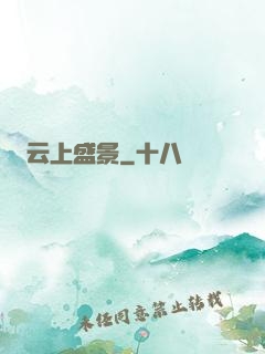 云上盛景
