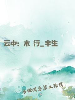 云中：木蘭行