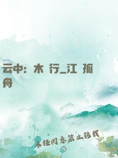 云中：木蘭行