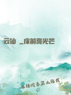 云仙錄