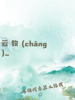 云巔牧場(chǎng)