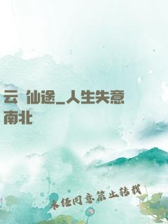 云瑤仙途