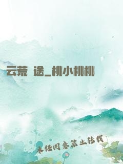 云荒歸途