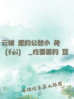 云被窩里的公憩小說免費(fèi)閱讀