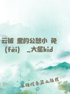 云被窩里的公憩小說免費(fèi)閱讀