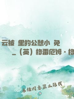 云被窩里的公憩小說免費閱讀