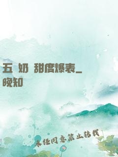 五歲奶團甜度爆表