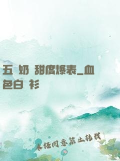 五歲奶團甜度爆表