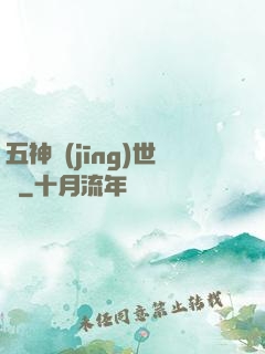 五神經(jīng)世錄