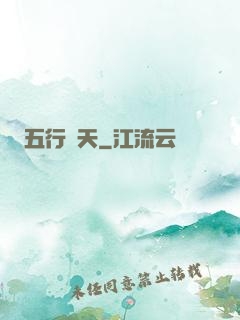 五行開天