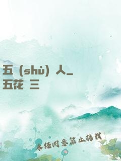 五術(shù)傳人